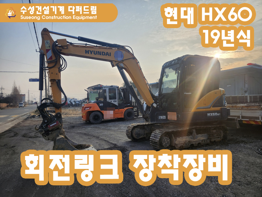 HX60회링