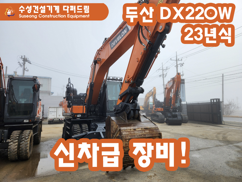 DX220W
